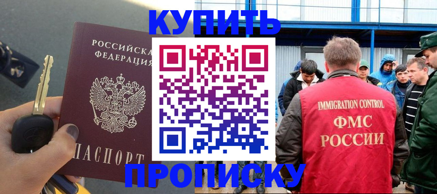 прописка законно в Новокуйбышевске