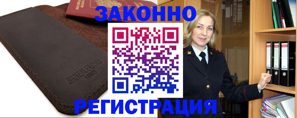 временная регистрация купить в Новокуйбышевске