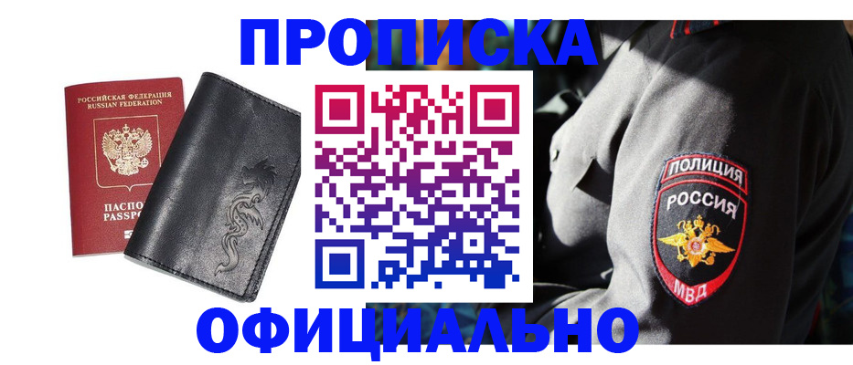 прописка в Новокуйбышевске